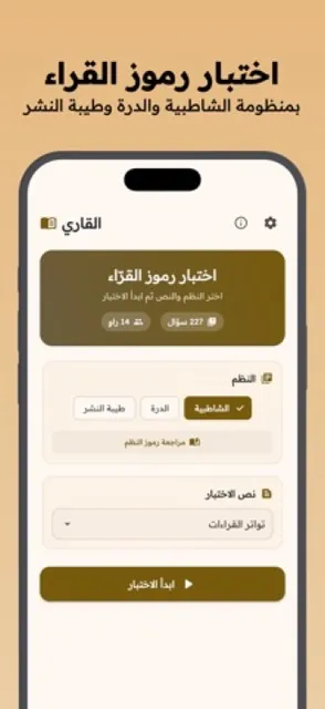 Alqari (القاري) screenshot 1