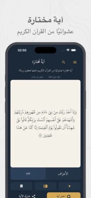 Ayah Mukhtara (آية مختارة) screenshot 1