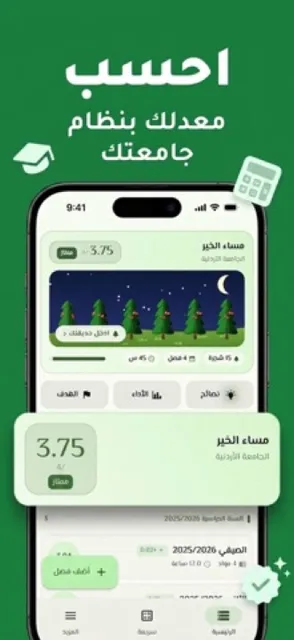 GPA Calculator: Jordanian Universities (احسب معدلك) screenshot 2