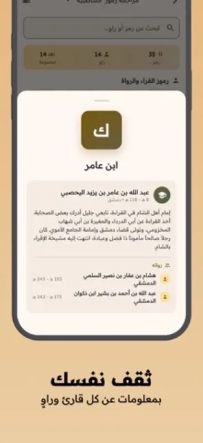 Alqari (القاري) screenshot 2