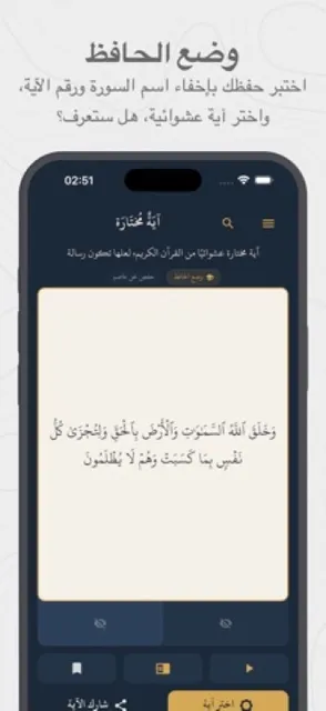 Ayah Mukhtara (آية مختارة) screenshot 3