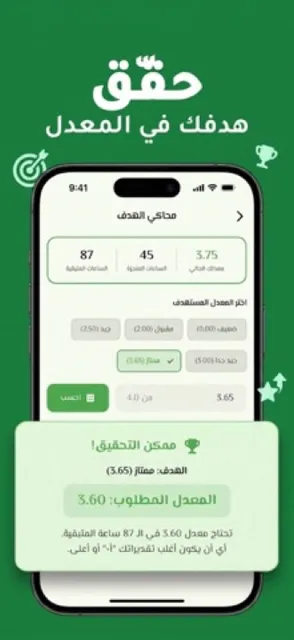 GPA Calculator: Jordanian Universities (احسب معدلك) screenshot 3