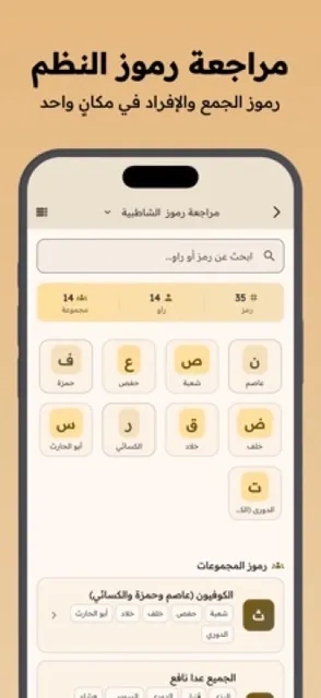 Alqari (القاري) screenshot 3