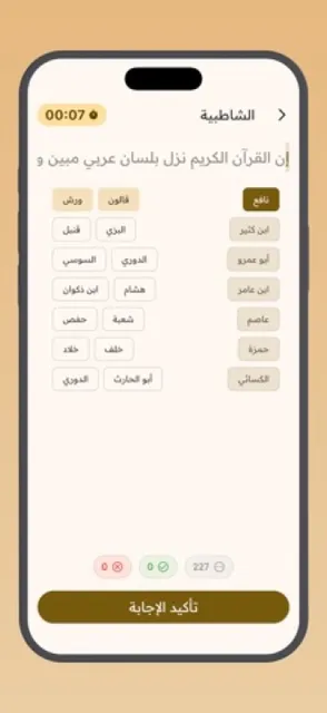 Alqari (القاري) screenshot 4